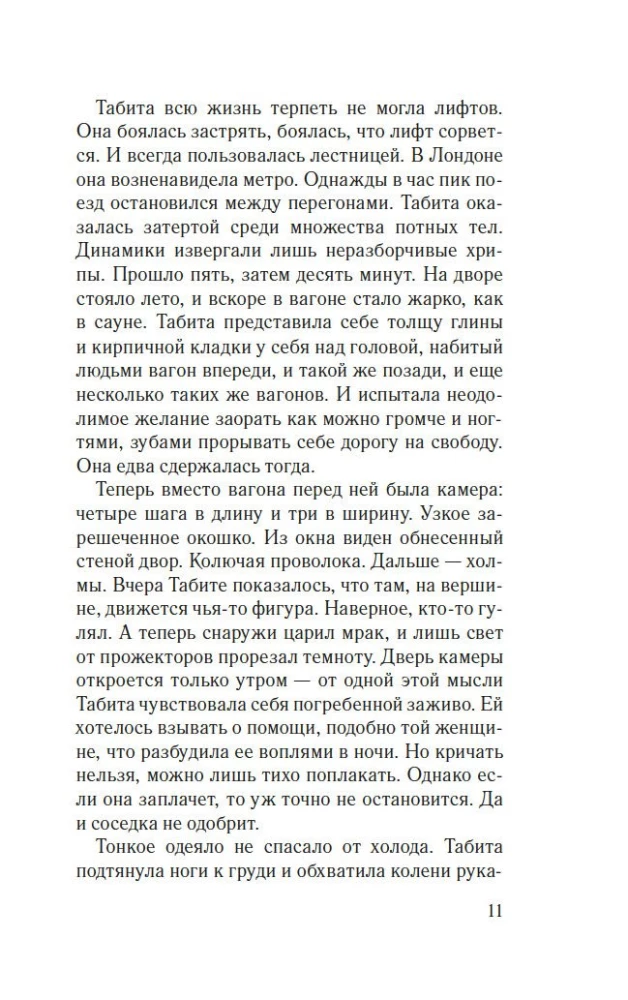 Исправительный дом